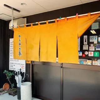 Yakiyakitei Yokogawa-logo.webp