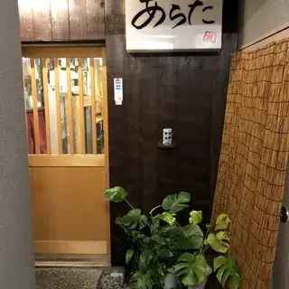 Sushi Arata-logo.webp