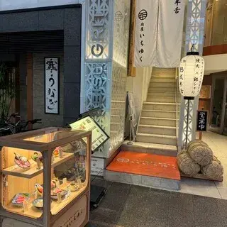 Nikutei Ichiyuku-logo.webp