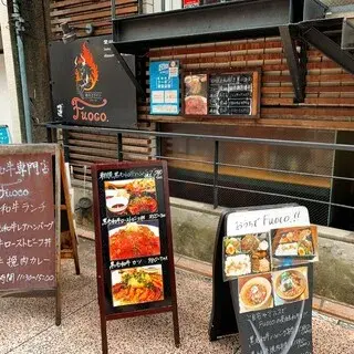 Fuoco Yakiniku-logo.webp