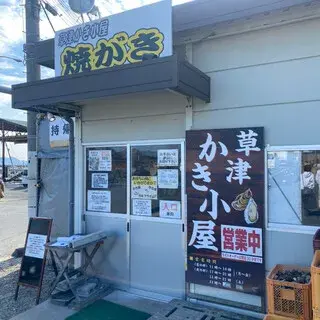 Kusatsu Oyster Hut-logo.webp