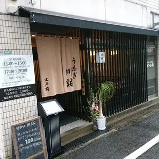 Unagi Kawasei-logo.webp