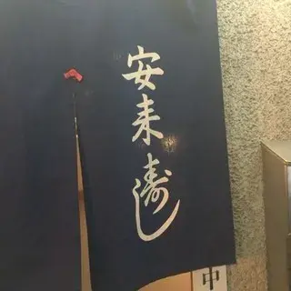 Yasugi Sushi-logo.webp