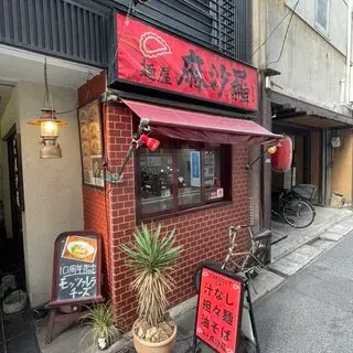 Shirunashi Dan Dan Noodle Masara-logo.webp