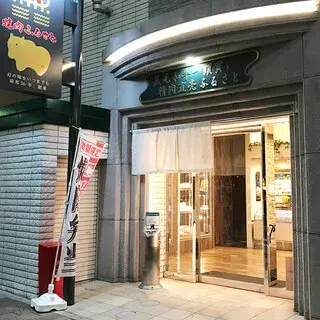 Yakinikufurusato Danbara Honten-logo.webp