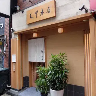 Tempura Tenko-logo.webp