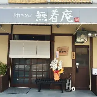 Teuchi Soba Muchakuan-logo.webp