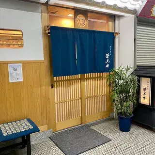 Restaurant Hanabusa-logo.webp