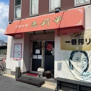 Chinese Cuisine Erika-logo.webp