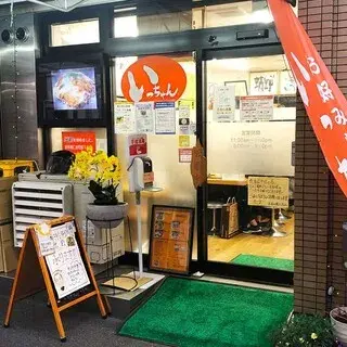 Icchan Hon-ten-logo.webp