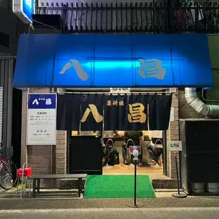 Yagenbori Hasshō-logo.webp