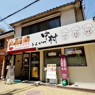 Tonkatsu Nakamura-logo.webp