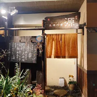 Sumiyaki Kobo Gen-logo.webp