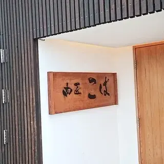 Nikusho Koba-logo.webp