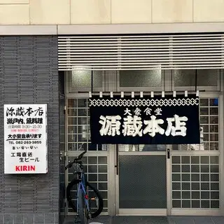 Gensou Honten-logo.webp