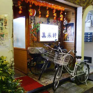 Ippinya Shuraiken-logo.webp