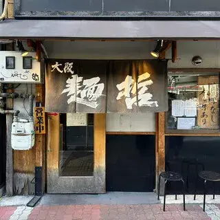 Osaka Mentetsu-logo.webp