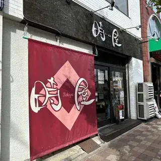 Tokiya Ramen Restaurant-logo.webp