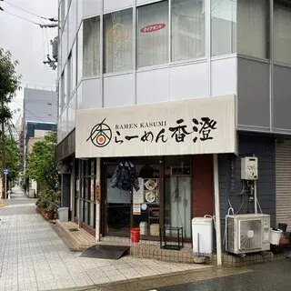 Ramen Kasumi - Awaza Main Shop-logo.webp