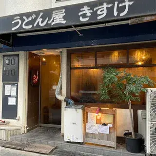 Udon Kisuke-logo.webp