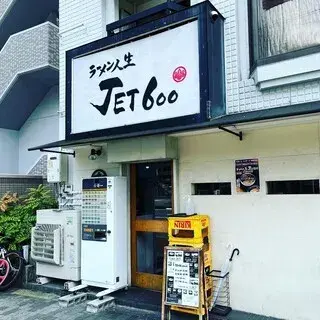 Ramen Jinsei Jet 600-logo.webp