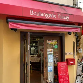 Boulangerie Takagi-logo.webp