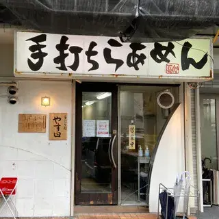 Teuchimen Yasuda-logo.webp