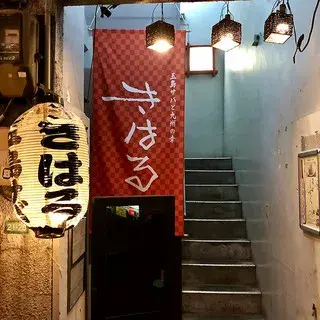 Kiharu's Sesame Mackerel-logo.webp