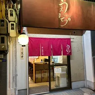 Chukasoba Uemachi-logo.webp