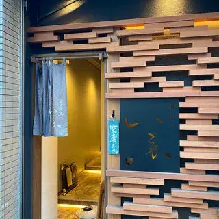 Sumibiyakitori Ikoka-logo.webp