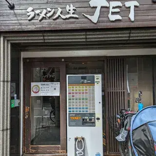 Ramen Jinsei Jet-logo.webp