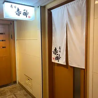 Sushi Akasu-logo.webp