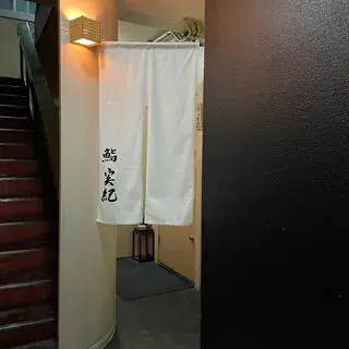 Sushi Minoki-logo.webp