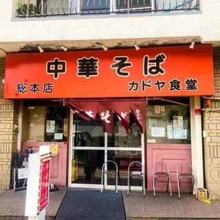 Kadoya Shokudo-logo.webp