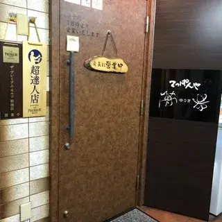 Teppanya Yuki-logo.webp