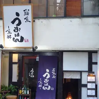 Uohan Inarimachi Store-logo.webp