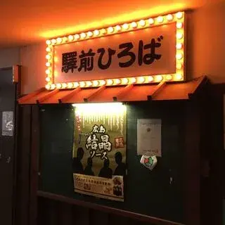 Denkō Sekka Ekimae Hiroba-ten-logo.webp