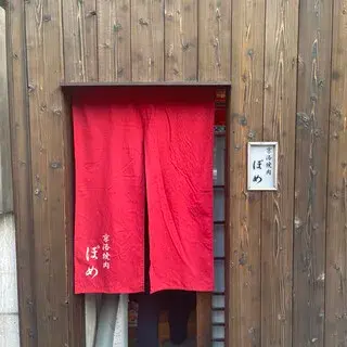 Kyoraku Yakiniku Pome-logo.webp