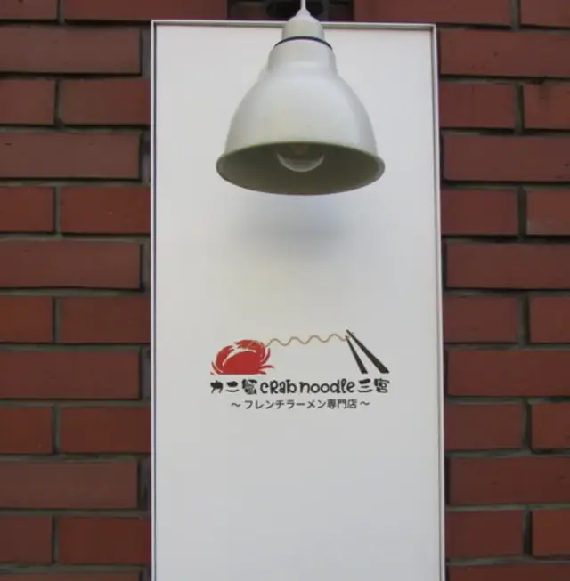 Kanikani Crab Noodle Sannomiya-logo.webp