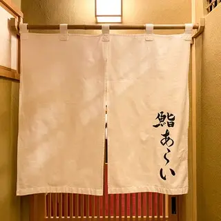 Sushi Arai-logo.webp