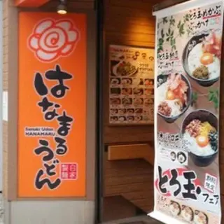 Hanamaru Udon-logo.webp