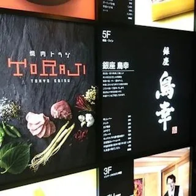 焼肉トラジ 銀座６丁目店-logo.webp