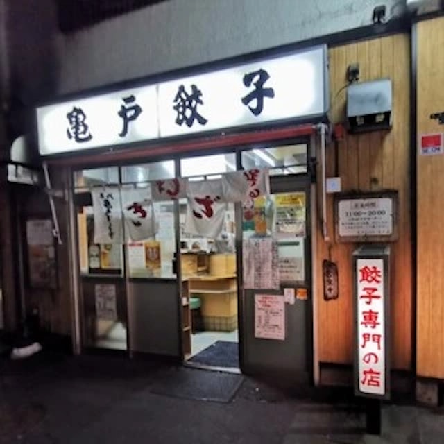 亀戸餃子 本店-logo.webp