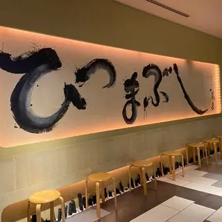 Hitsumabushi Bincho-logo.webp