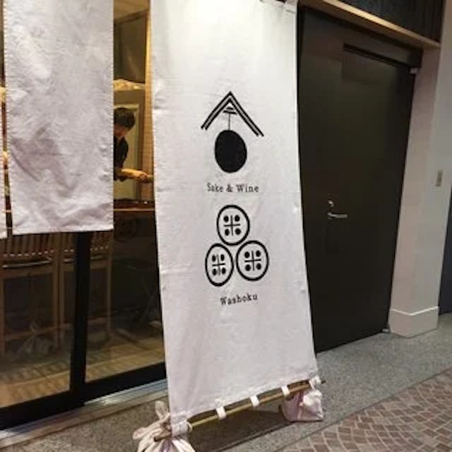 和食バル 音音 八重洲鉄鋼ビル店-logo.webp