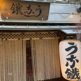 Shinjuku Unatetsu-logo.webp