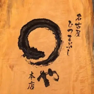 Maruya Honten Tokyo Midtown-logo.webp