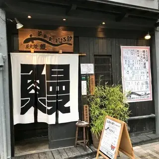 Nyorosuke Shibuyahigashi-logo.webp