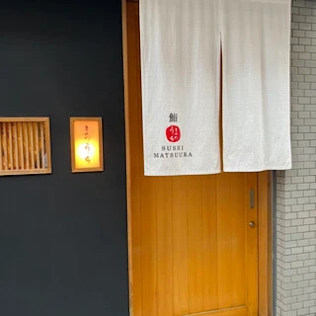 Sushi Matsūra-logo.webp