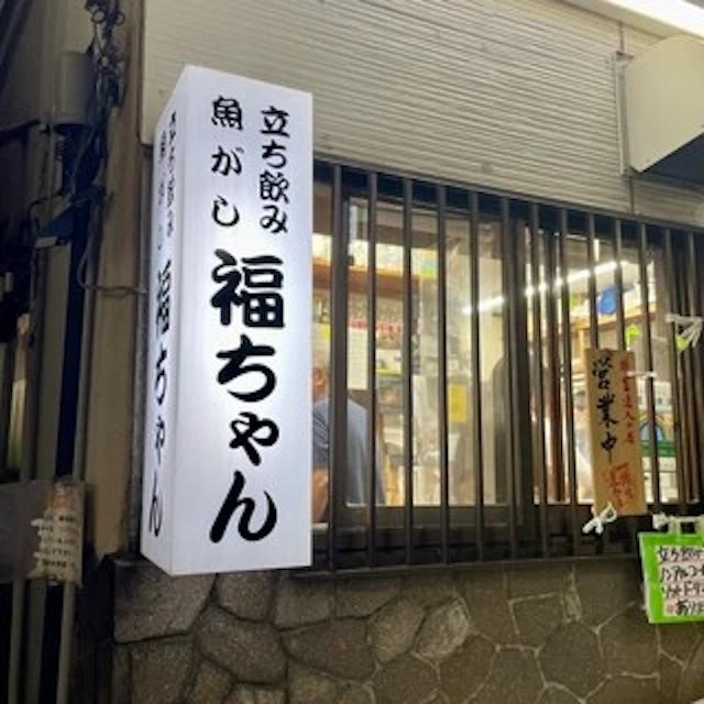 魚がし 福ちゃん 2号店-logo.webp